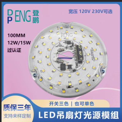 120V 15W Driverless  Dia 100mm Led Module For Led Fan Light With ETL Certificate Ceiling Fan Led Light Replacement
