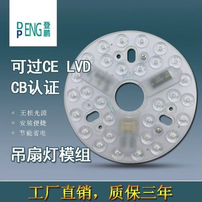 135mm Ceiling Fan Light Replacement  AC Led Module 15w  AC 110V 120V With ETL FCC CE CB LVD EMC Certificate