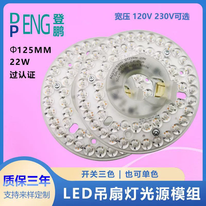 125mm AC220V 110V Round Pcb Board 22W Driverless Led Module For Led Fan Light Ceiling Fan Led Light Replacement