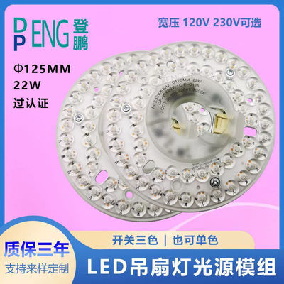 125mm AC220V 110V Round Pcb Board 22W Driverless Led Module For Led Fan Light Ceiling Fan Led Light Replacement